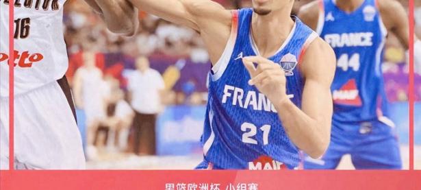 B体育直播-法国绝杀捷克，斯洛文尼亚险胜欧锦赛佳绩！