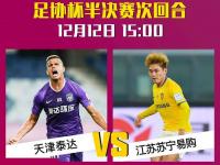 B体育app下载地址-苏宁客场完胜泰达，取得三连胜