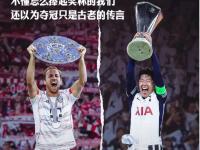 B体育视频-热刺球员庆祝胜利，信心倍增