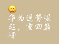 B体育网站入口-扭转形势！落后逆袭，转败为胜的壮举的简单介绍