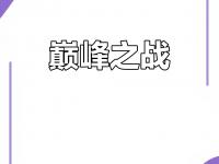 B体育竞技-精湛技术展现，一场巅峰对决触目惊心的简单介绍