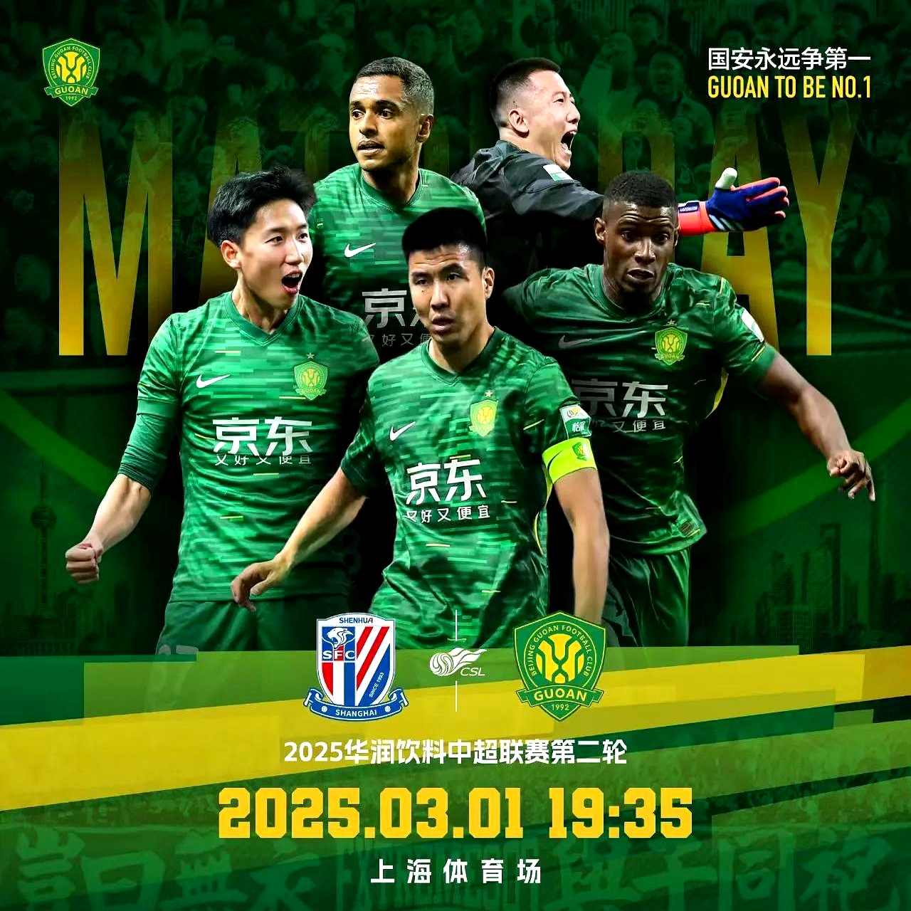 国安队阵容完整，助力取得胜利的简单介绍