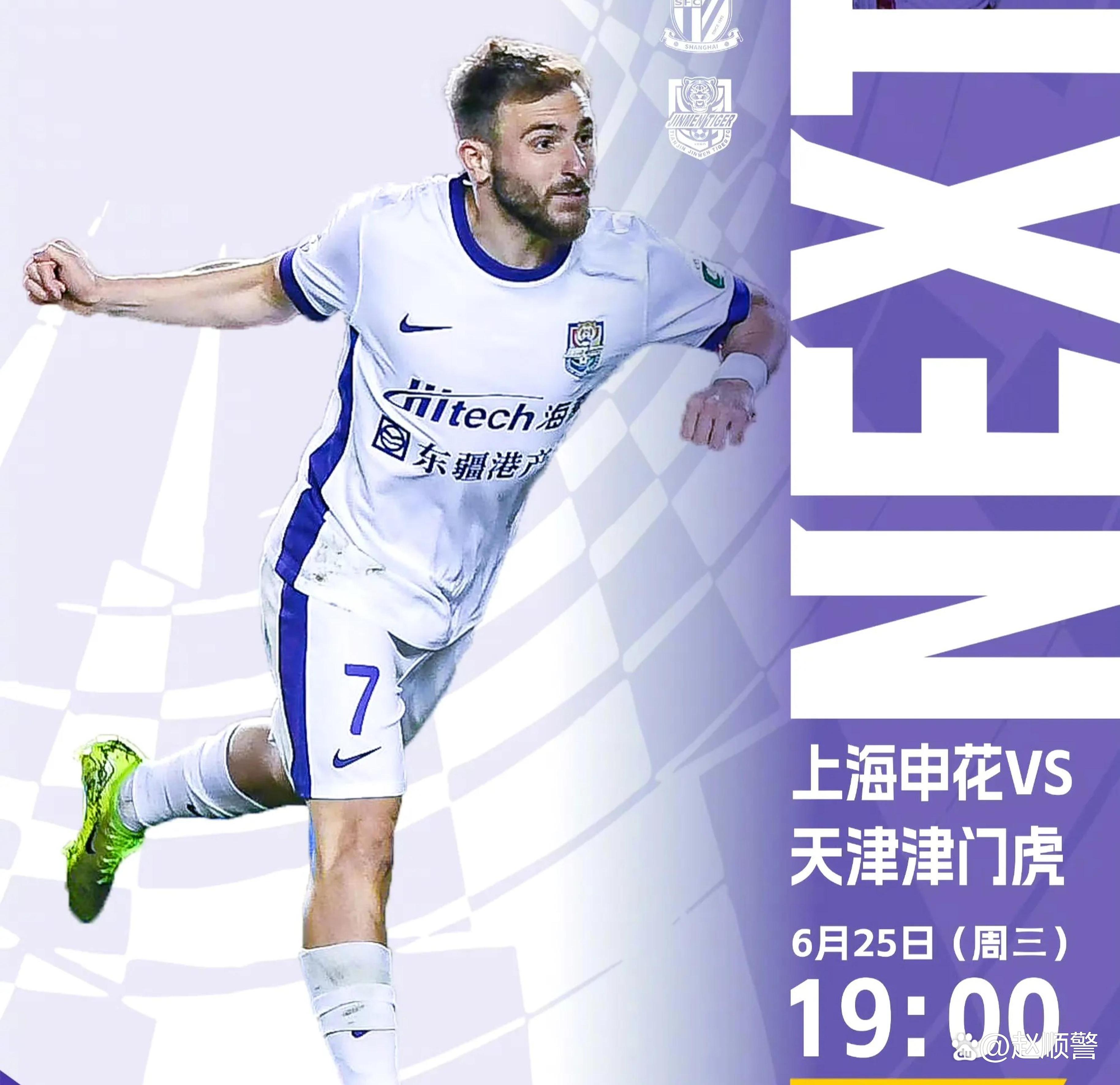 关于人和客场逆转击败申花，取得奇迹胜利的信息