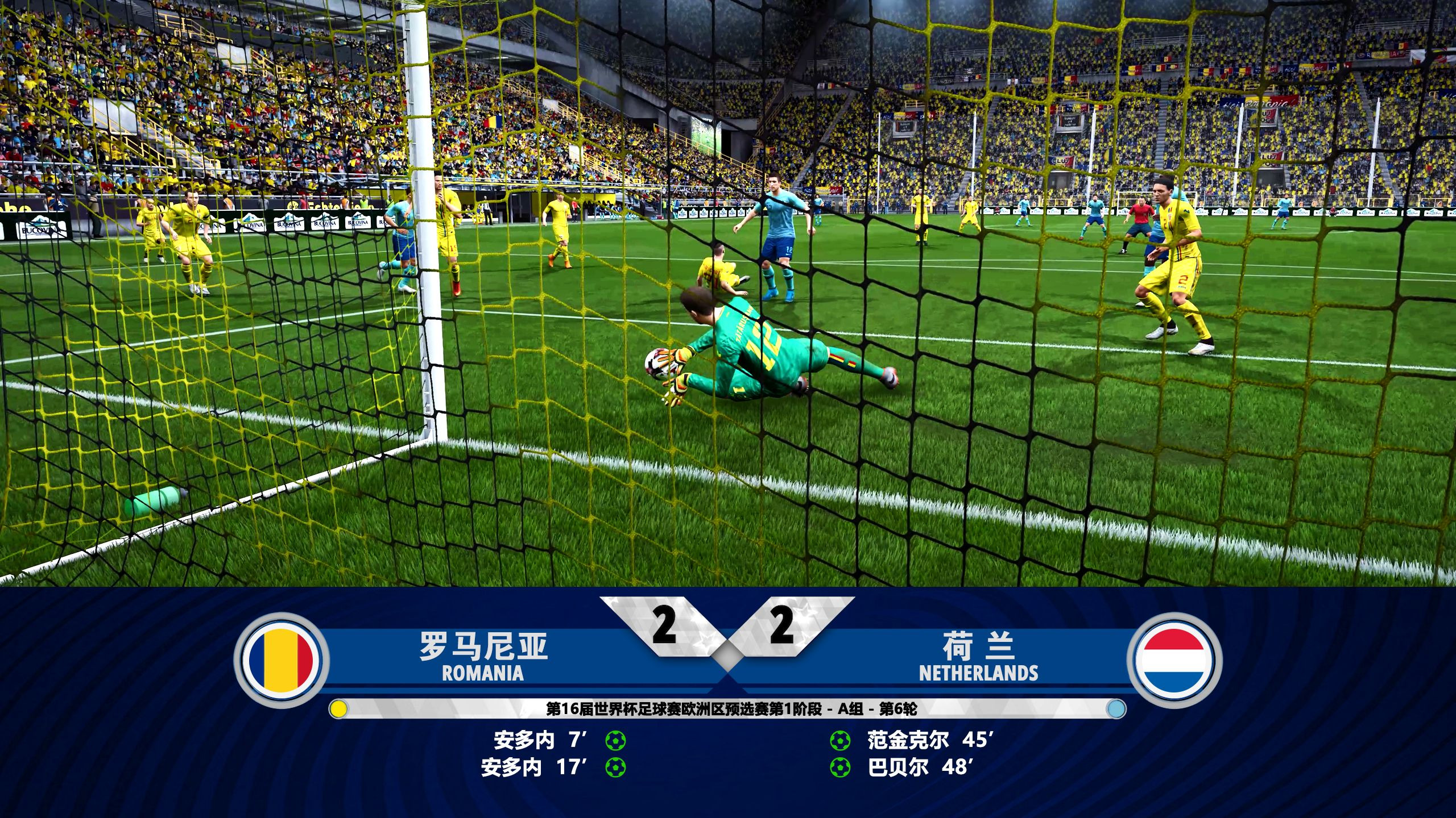 关于罗马尼亚客场击败挪威，坚毅不拔战草场的信息